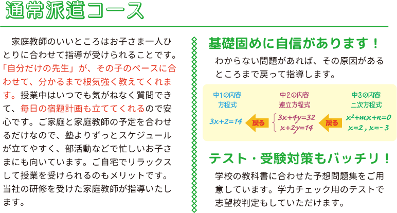 通常派遣コース