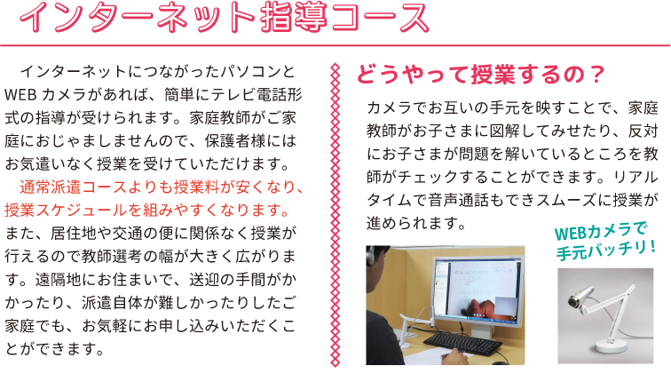 インターネット授業コース