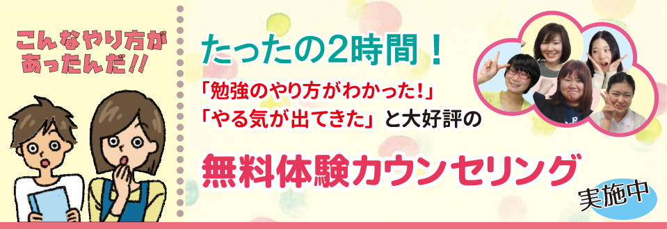 家庭教師の無料体験カウンセリングを実施中