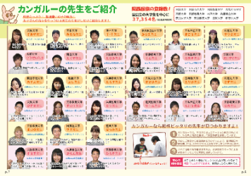 家庭教師の紹介