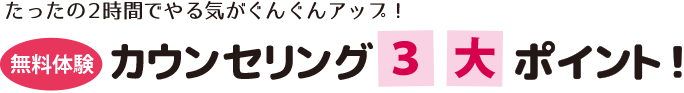 おためし授業3大ポイント